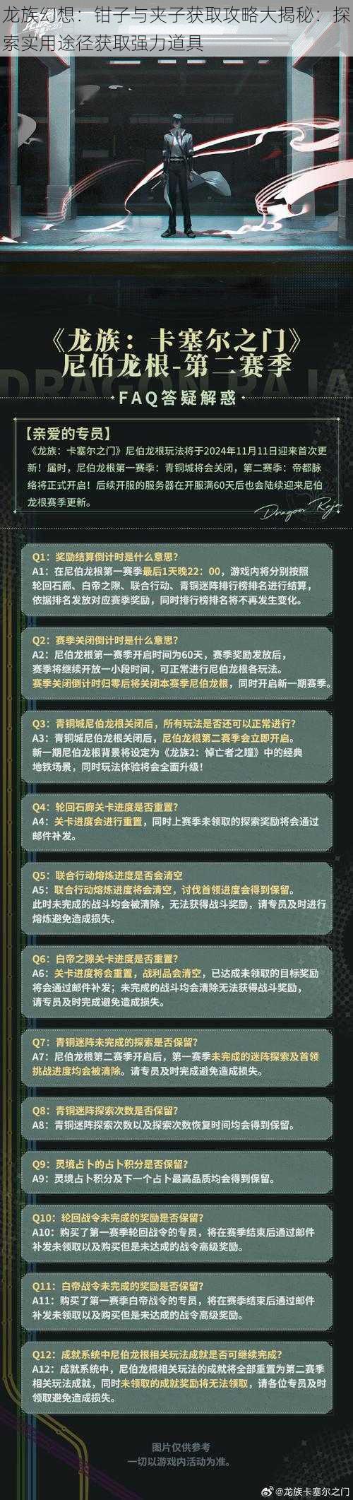 龙族幻想：钳子与夹子获取攻略大揭秘：探索实用途径获取强力道具