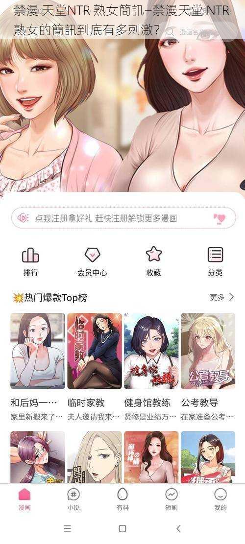 禁漫 天堂NTR 熟女簡訊—禁漫天堂 NTR 熟女的簡訊到底有多刺激？