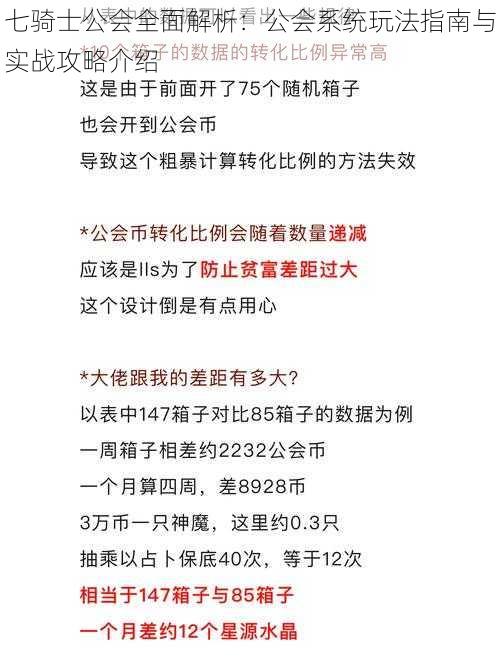 七骑士公会全面解析：公会系统玩法指南与实战攻略介绍