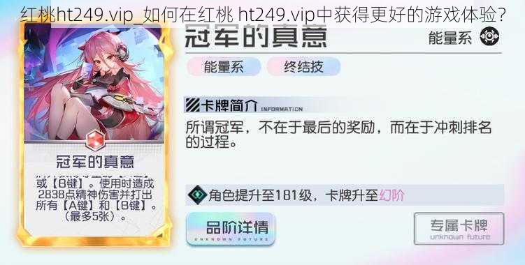 红桃ht249.vip_如何在红桃 ht249.vip中获得更好的游戏体验？