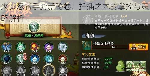 火影忍者手游新秘卷：扦插之术的掌控与策略解析