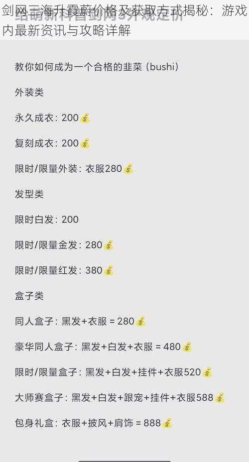 剑网三海升霞蔚价格及获取方式揭秘：游戏内最新资讯与攻略详解