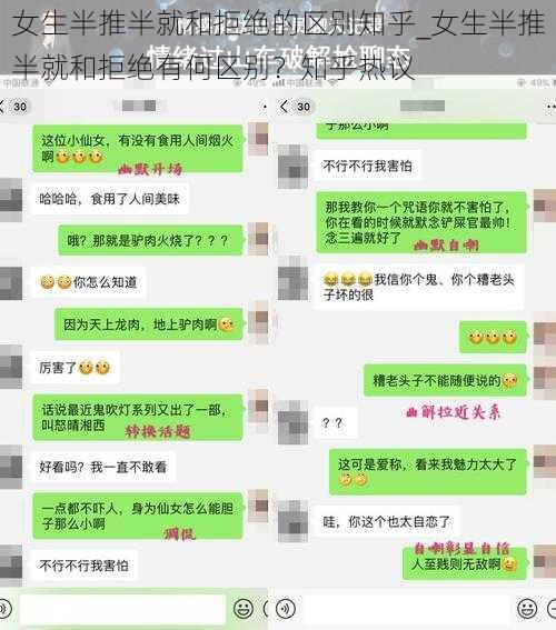 女生半推半就和拒绝的区别知乎_女生半推半就和拒绝有何区别？知乎热议