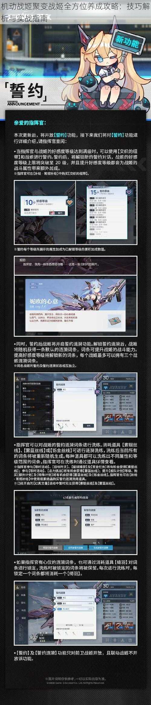 机动战姬聚变战姬全方位养成攻略：技巧解析与实战指南