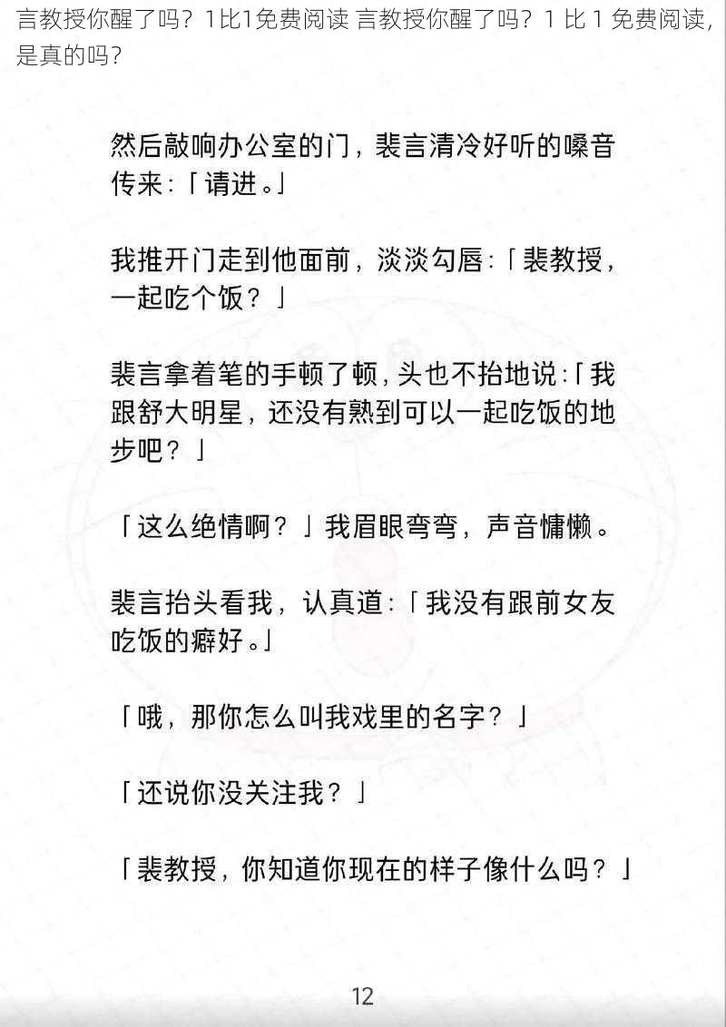 言教授你醒了吗？1比1免费阅读 言教授你醒了吗？1 比 1 免费阅读，是真的吗？