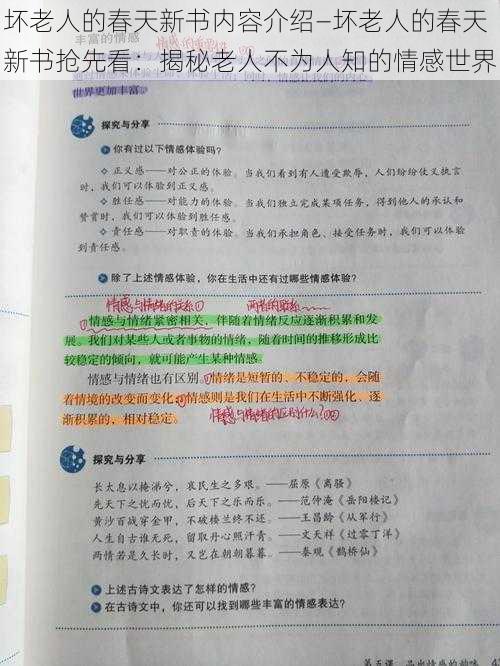 坏老人的春天新书内容介绍—坏老人的春天新书抢先看：揭秘老人不为人知的情感世界