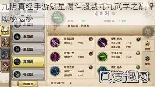 九阴真经手游魁星踢斗超越九九武学之巅峰奥秘揭秘