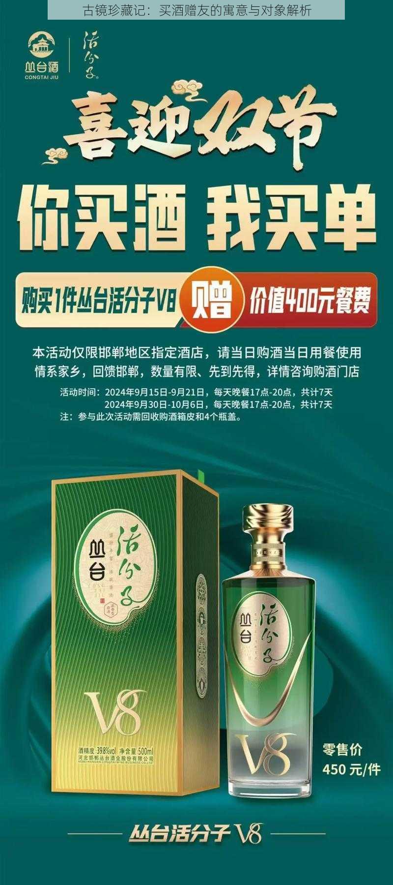 古镜珍藏记：买酒赠友的寓意与对象解析