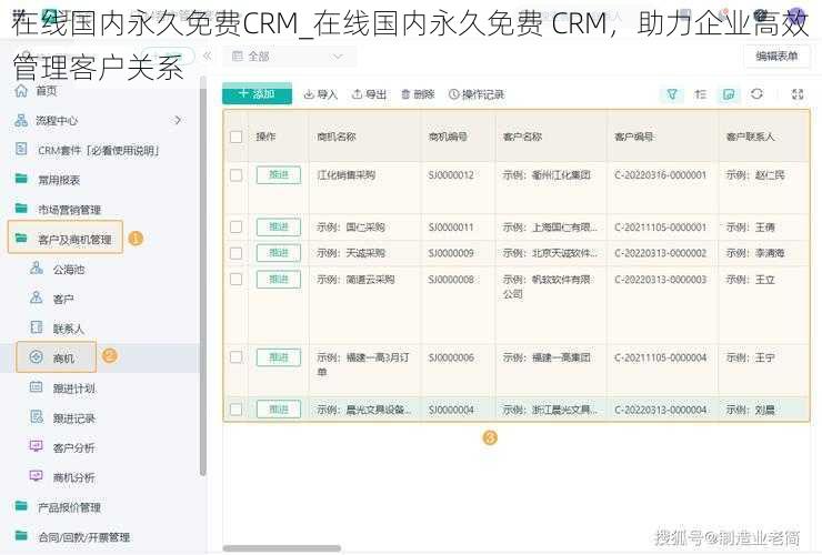 在线国内永久免费CRM_在线国内永久免费 CRM，助力企业高效管理客户关系