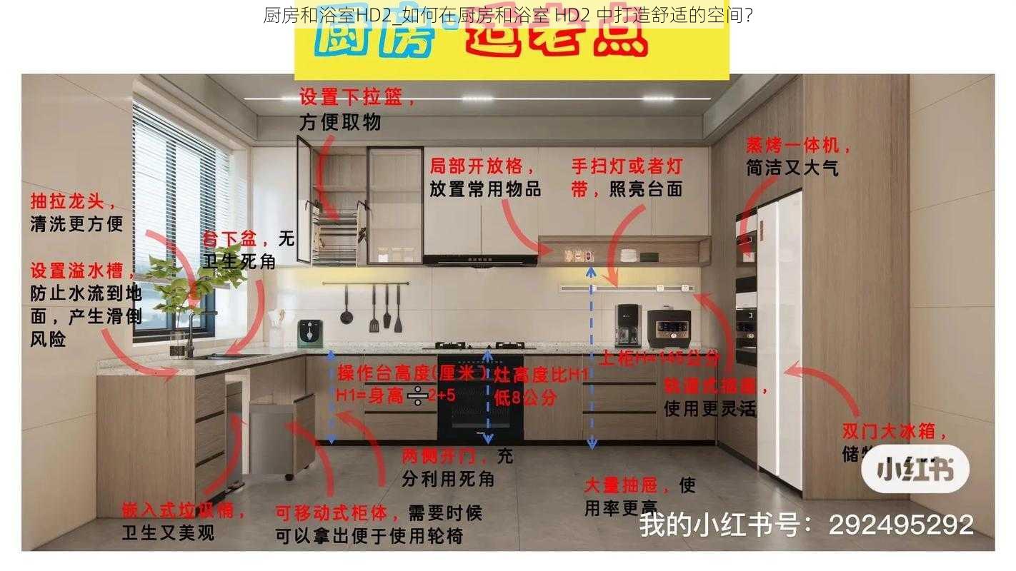 厨房和浴室HD2_如何在厨房和浴室 HD2 中打造舒适的空间？