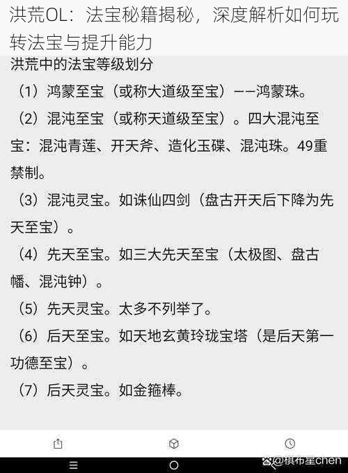 洪荒OL：法宝秘籍揭秘，深度解析如何玩转法宝与提升能力