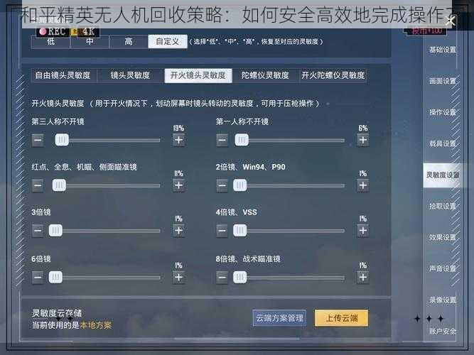 和平精英无人机回收策略：如何安全高效地完成操作？