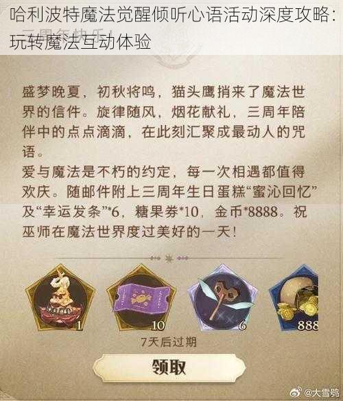 哈利波特魔法觉醒倾听心语活动深度攻略：玩转魔法互动体验