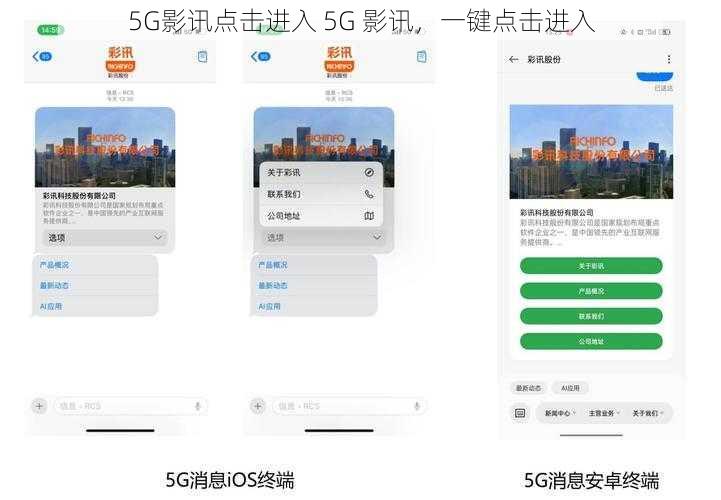 5G影讯点击进入 5G 影讯，一键点击进入