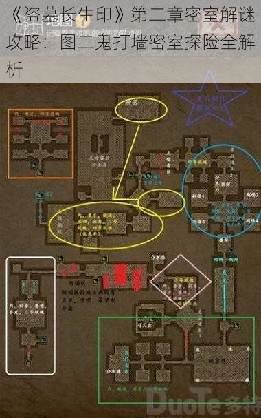 《盗墓长生印》第二章密室解谜攻略：图二鬼打墙密室探险全解析
