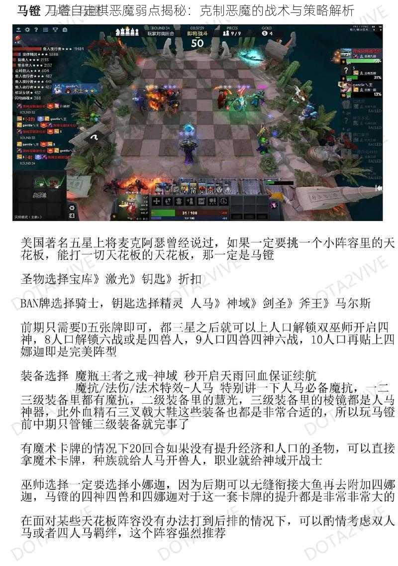 刀塔自走棋恶魔弱点揭秘：克制恶魔的战术与策略解析