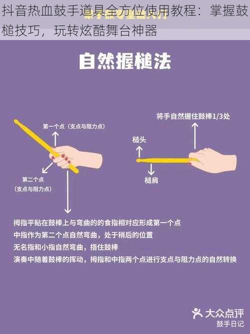 抖音热血鼓手道具全方位使用教程：掌握鼓槌技巧，玩转炫酷舞台神器