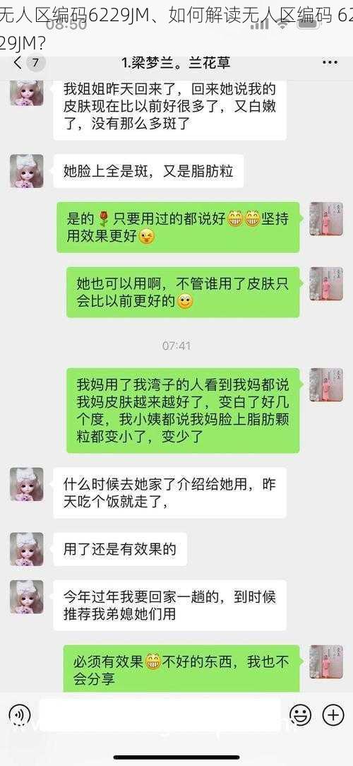 无人区编码6229JM、如何解读无人区编码 6229JM？