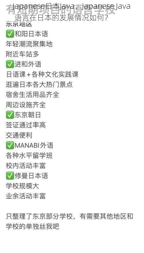 Japanese日本Java、Japanese Java 语言在日本的发展情况如何？