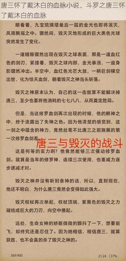 唐三怀了戴沐白的血脉小说、斗罗之唐三怀了戴沐白的血脉