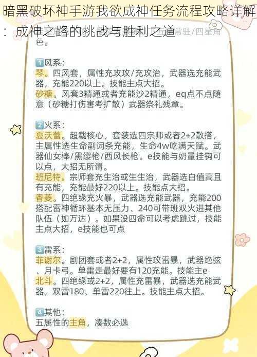 暗黑破坏神手游我欲成神任务流程攻略详解：成神之路的挑战与胜利之道