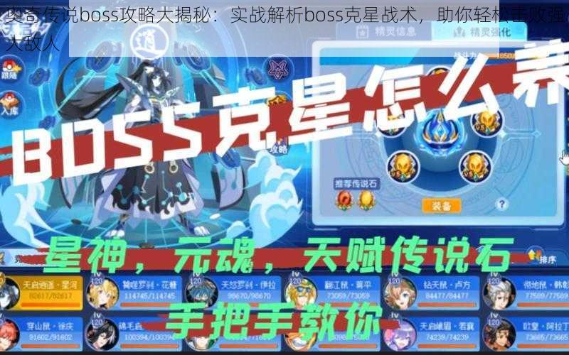 奥奇传说boss攻略大揭秘：实战解析boss克星战术，助你轻松击败强大敌人