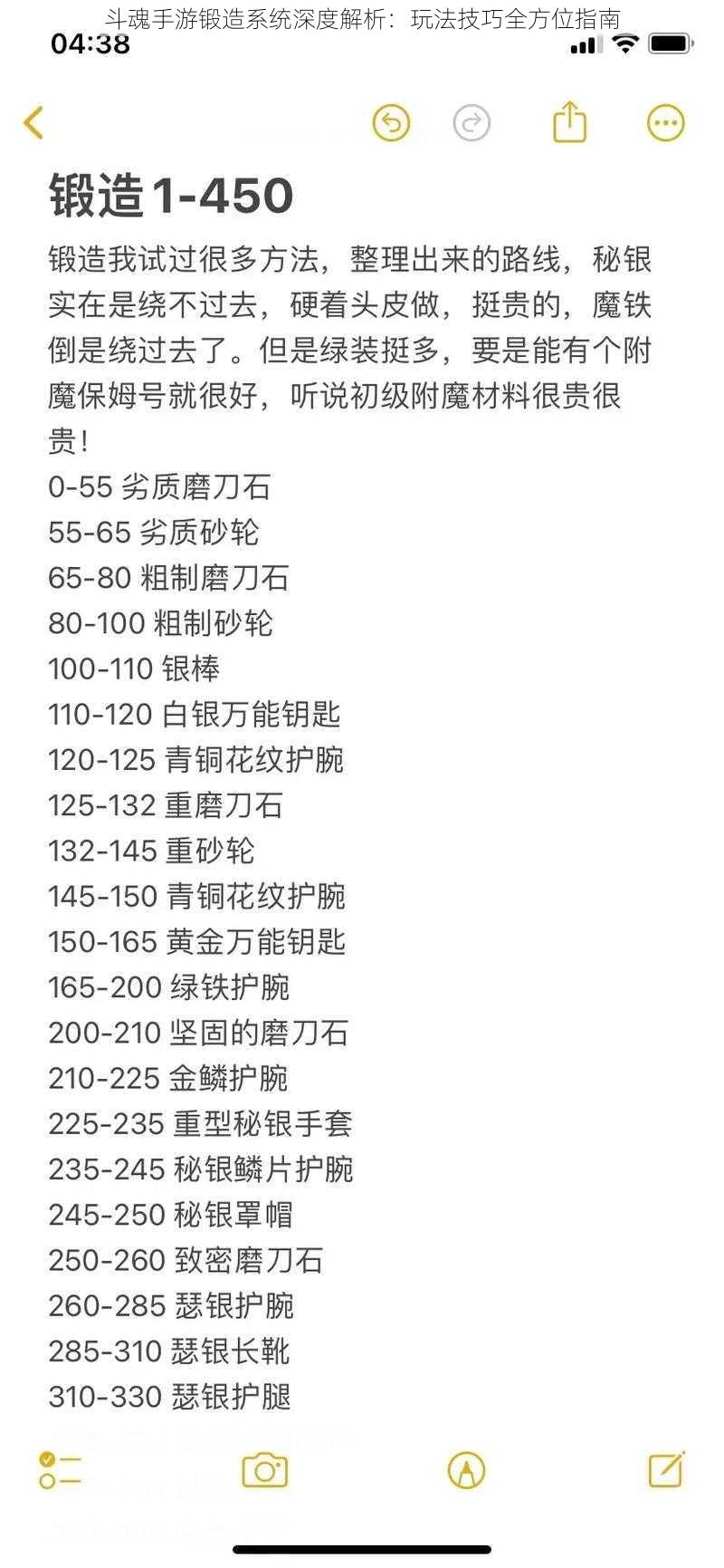 斗魂手游锻造系统深度解析：玩法技巧全方位指南