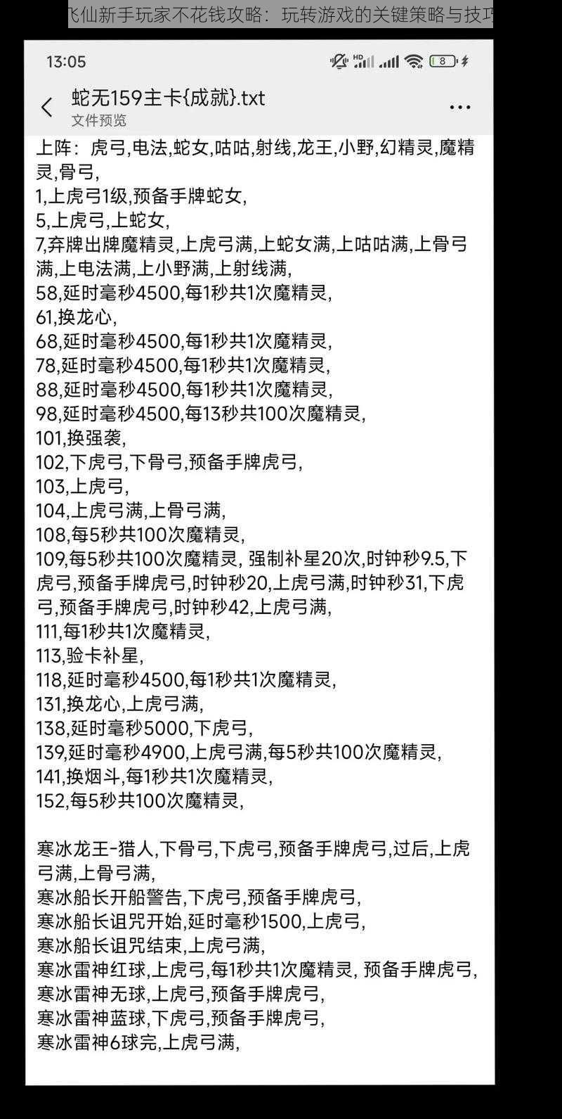 傲世飞仙新手玩家不花钱攻略：玩转游戏的关键策略与技巧指南