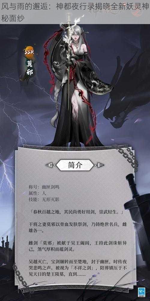 风与雨的邂逅：神都夜行录揭晓全新妖灵神秘面纱