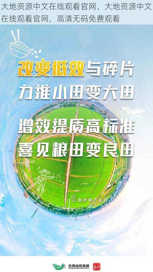 大地资源中文在线观看官网、大地资源中文在线观看官网，高清无码免费观看