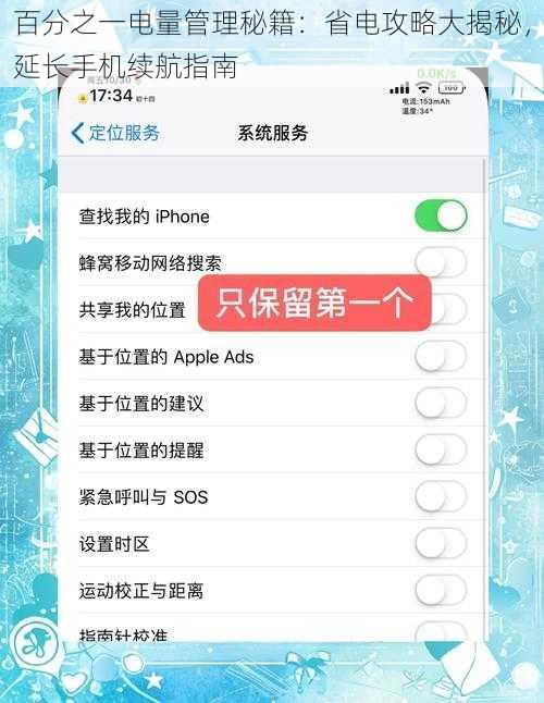 百分之一电量管理秘籍：省电攻略大揭秘，延长手机续航指南