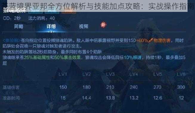 苍蓝境界亚邦全方位解析与技能加点攻略：实战操作指南