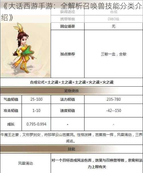 《大话西游手游：全解析召唤兽技能分类介绍》