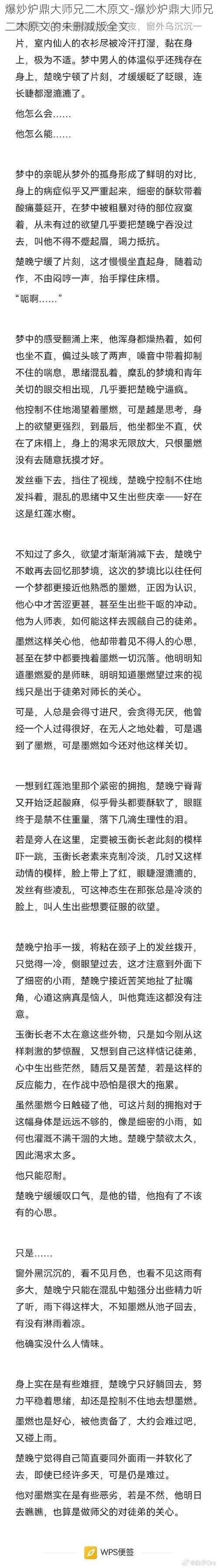 爆炒炉鼎大师兄二木原文-爆炒炉鼎大师兄二木原文的未删减版全文