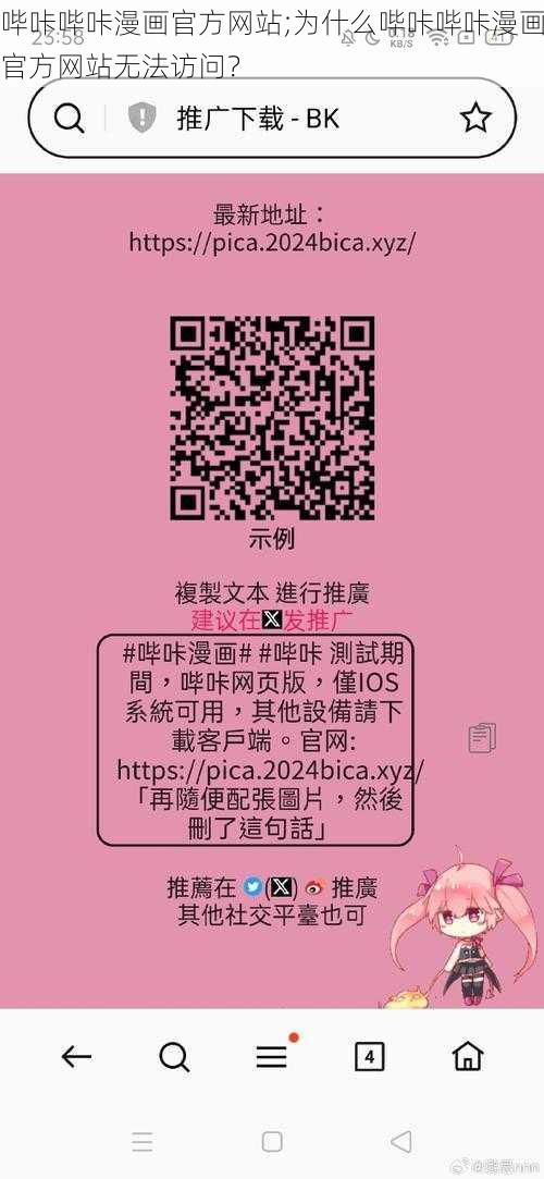 哔咔哔咔漫画官方网站;为什么哔咔哔咔漫画官方网站无法访问？