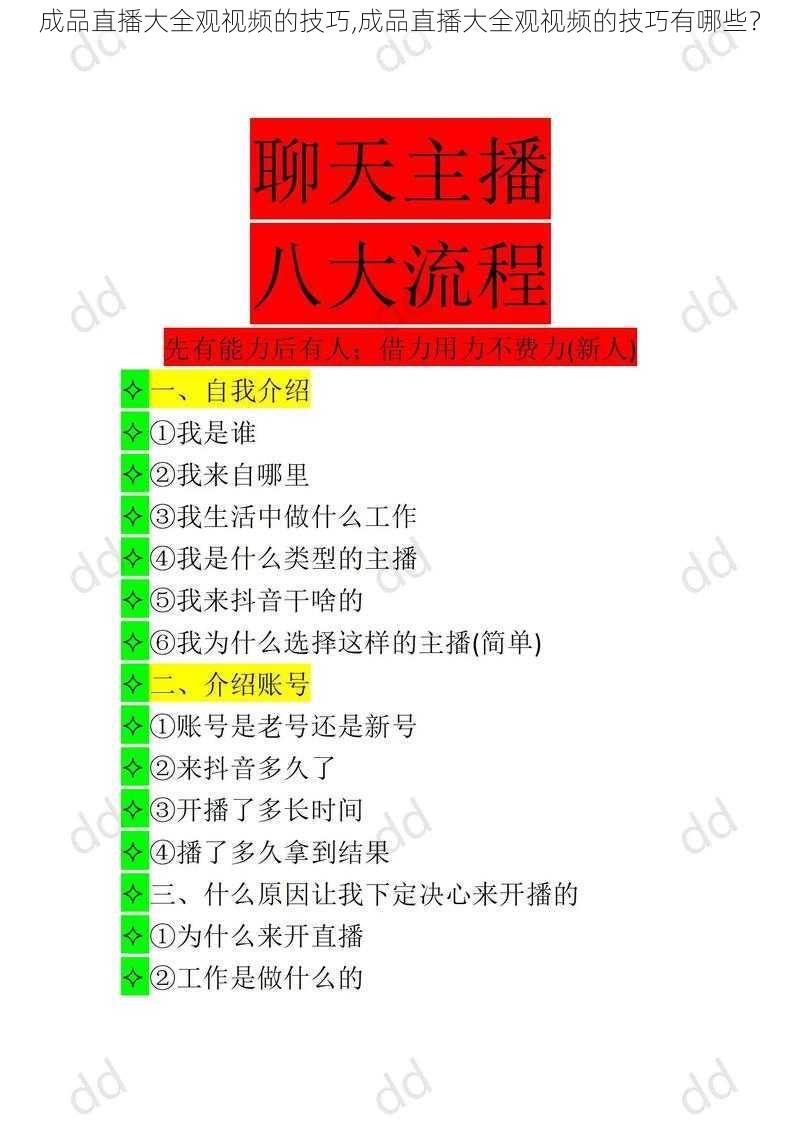 成品直播大全观视频的技巧,成品直播大全观视频的技巧有哪些？