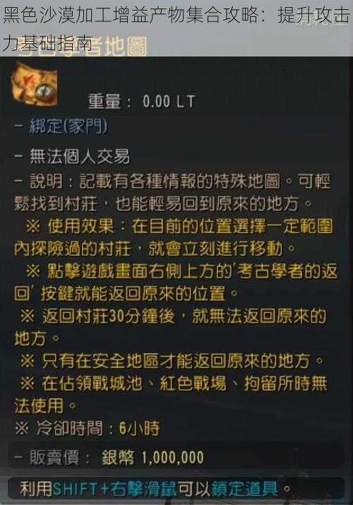 黑色沙漠加工增益产物集合攻略：提升攻击力基础指南