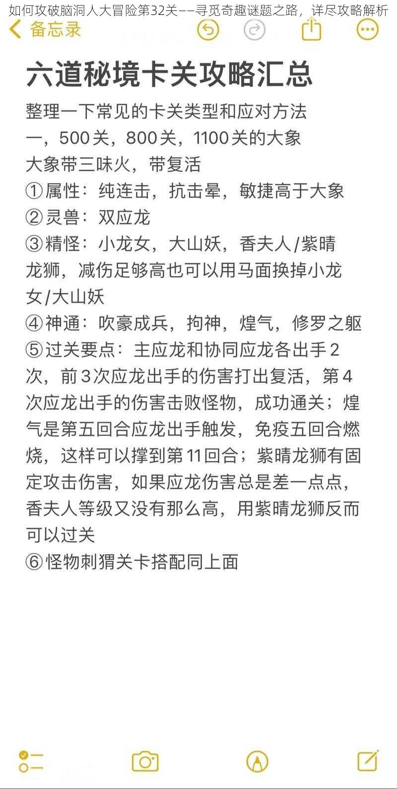 如何攻破脑洞人大冒险第32关——寻觅奇趣谜题之路，详尽攻略解析