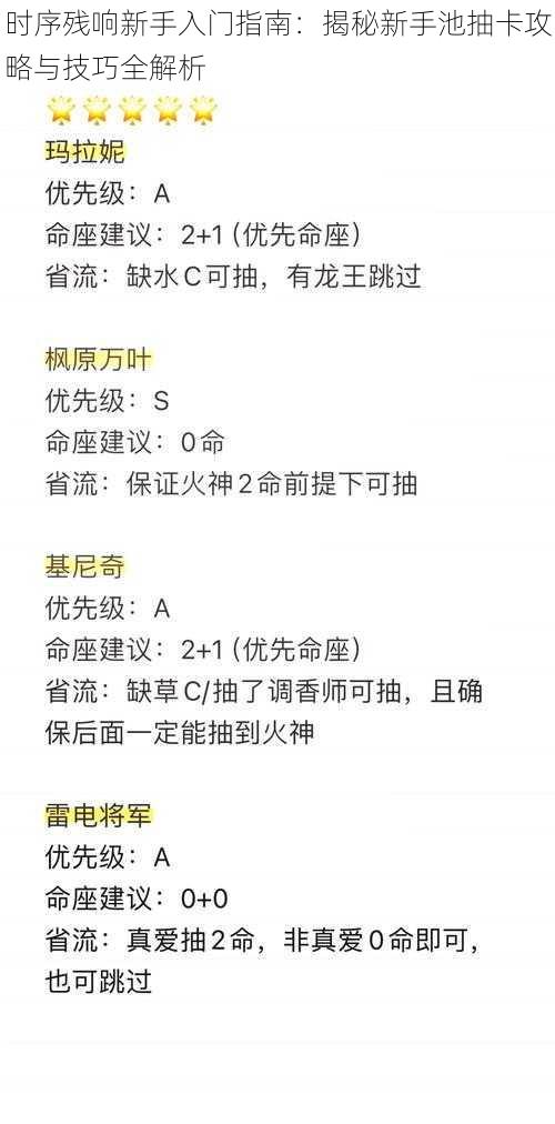 时序残响新手入门指南：揭秘新手池抽卡攻略与技巧全解析