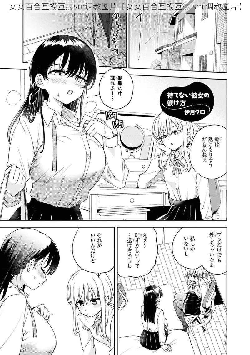 女女百合互摸互慰sm调教图片【女女百合互摸互慰 sm 调教图片】