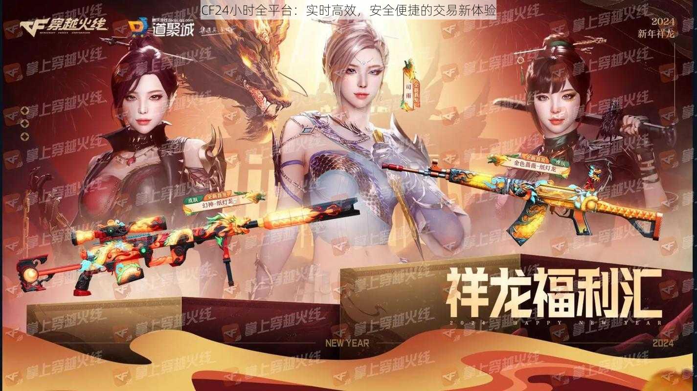 CF24小时全平台：实时高效，安全便捷的交易新体验