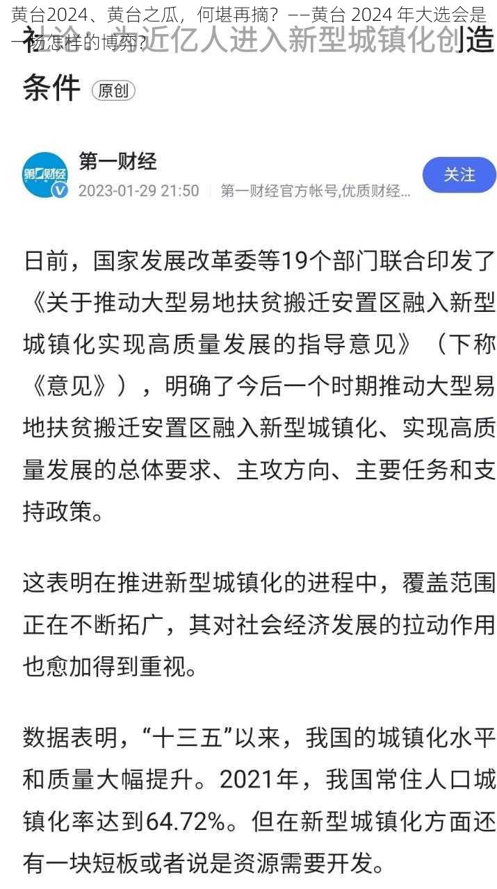 黄台2024、黄台之瓜，何堪再摘？——黄台 2024 年大选会是一场怎样的博弈？