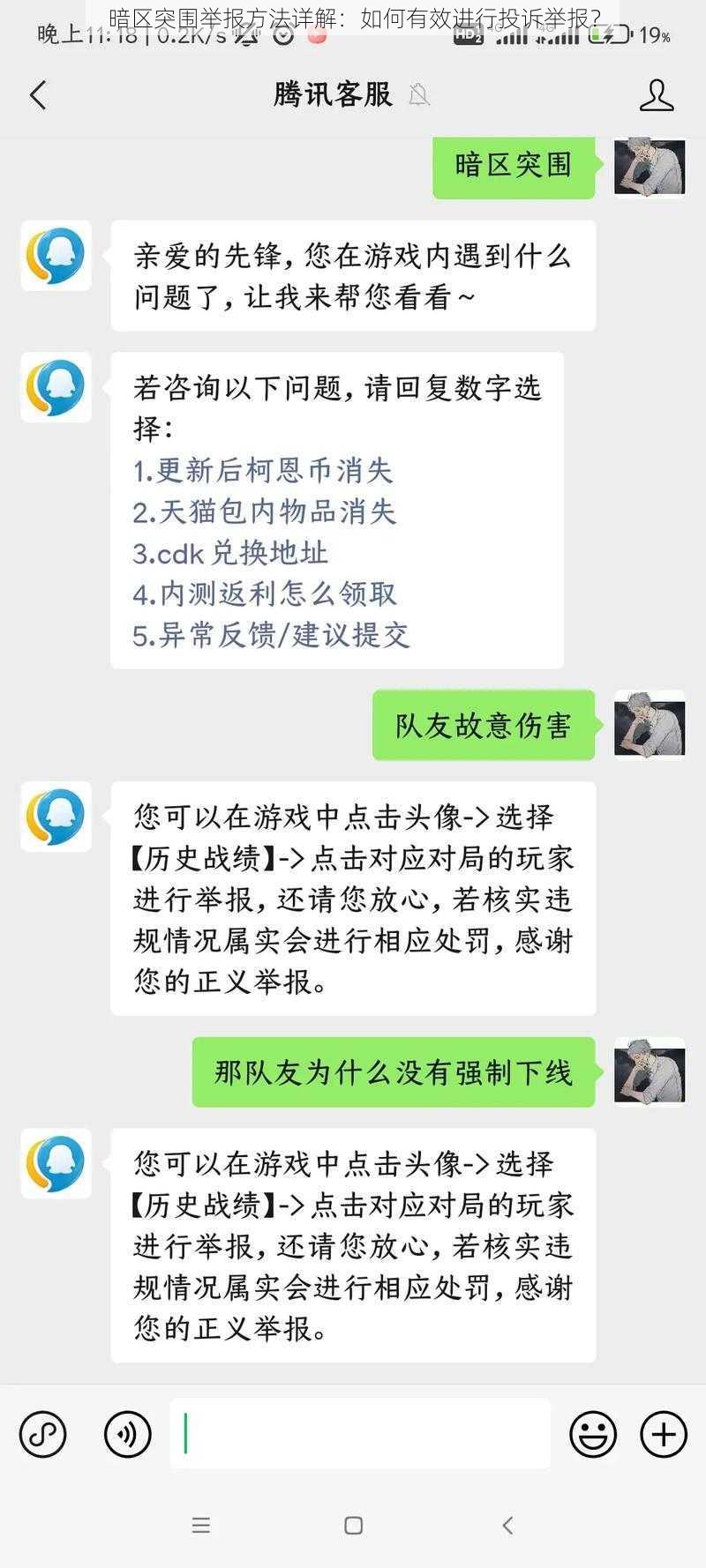 暗区突围举报方法详解：如何有效进行投诉举报？