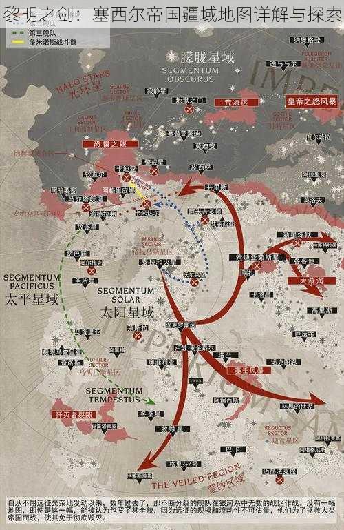 黎明之剑：塞西尔帝国疆域地图详解与探索