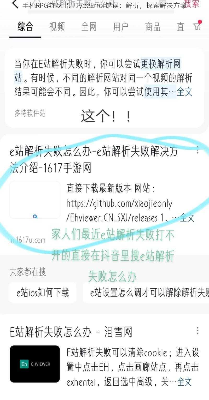 手机RPG游戏出现TypeError错误：解析，探索解决方案
