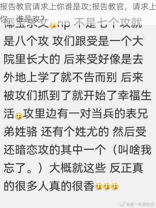 报告教官请求上你谁是攻;报告教官，请求上你，谁是攻？