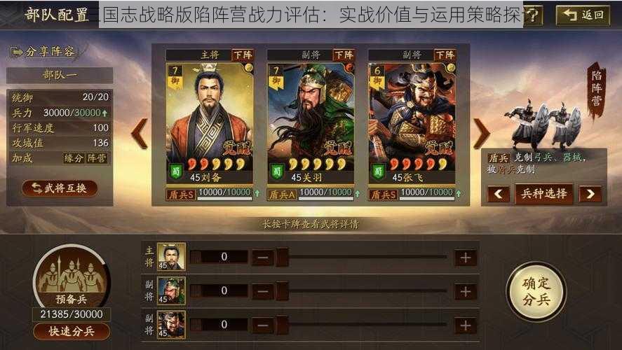 三国志战略版陷阵营战力评估：实战价值与运用策略探讨