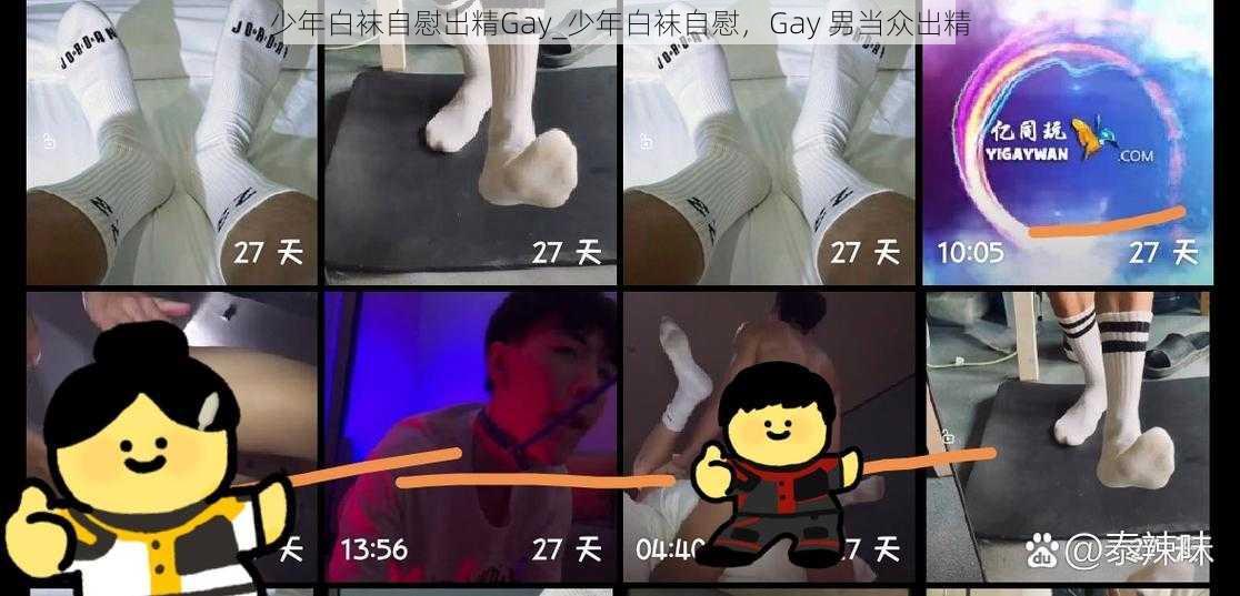 少年白袜自慰出精Gay_少年白袜自慰，Gay 男当众出精