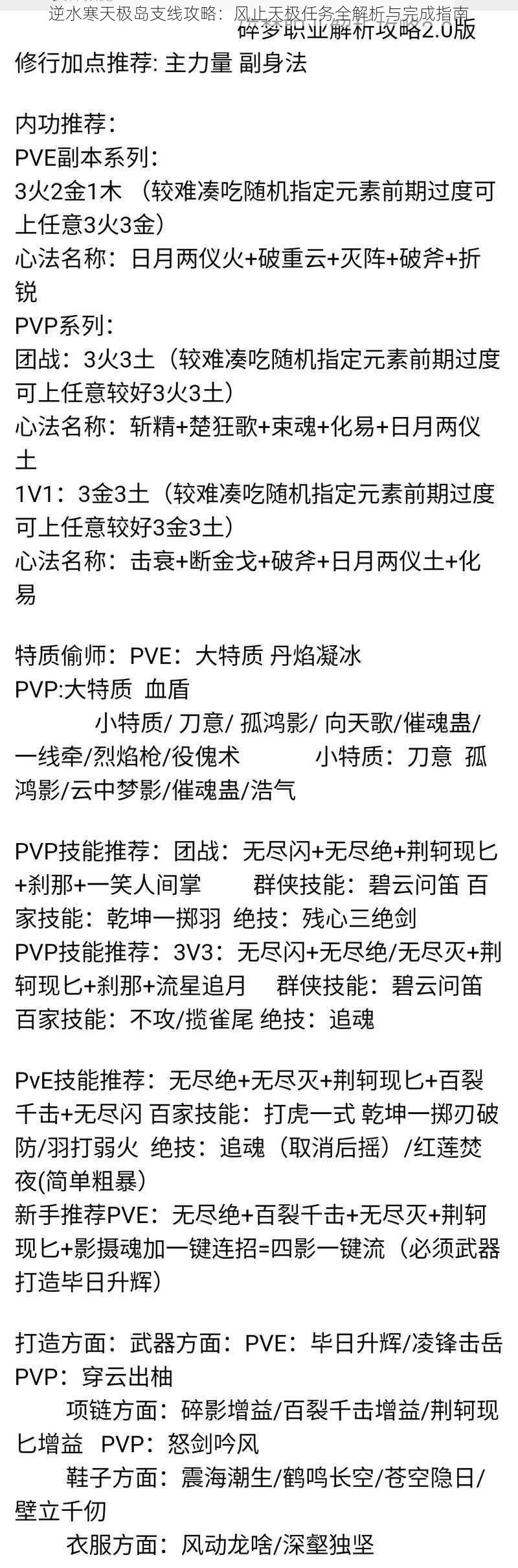 逆水寒天极岛支线攻略：风止天极任务全解析与完成指南