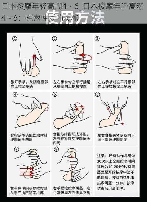 日本按摩年轻高潮4～6_日本按摩年轻高潮 4～6：探索性爱的奥秘